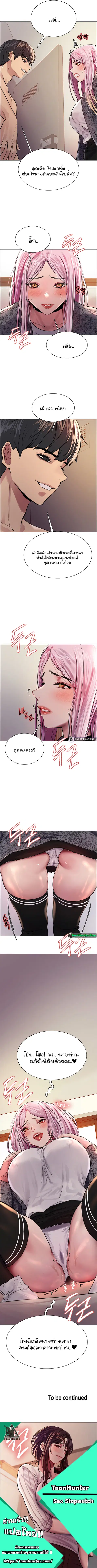 Sex-Stop Watch ตอนที่ 39 — page 10 of 10