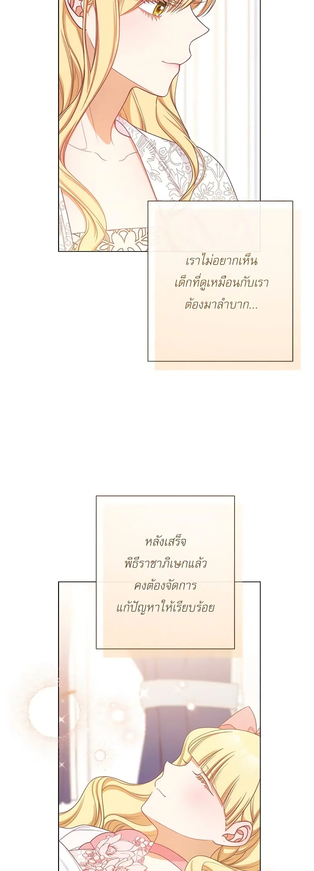 The Villainess Turns the Hourglass ตอนที่ 108 — page 51 of 54