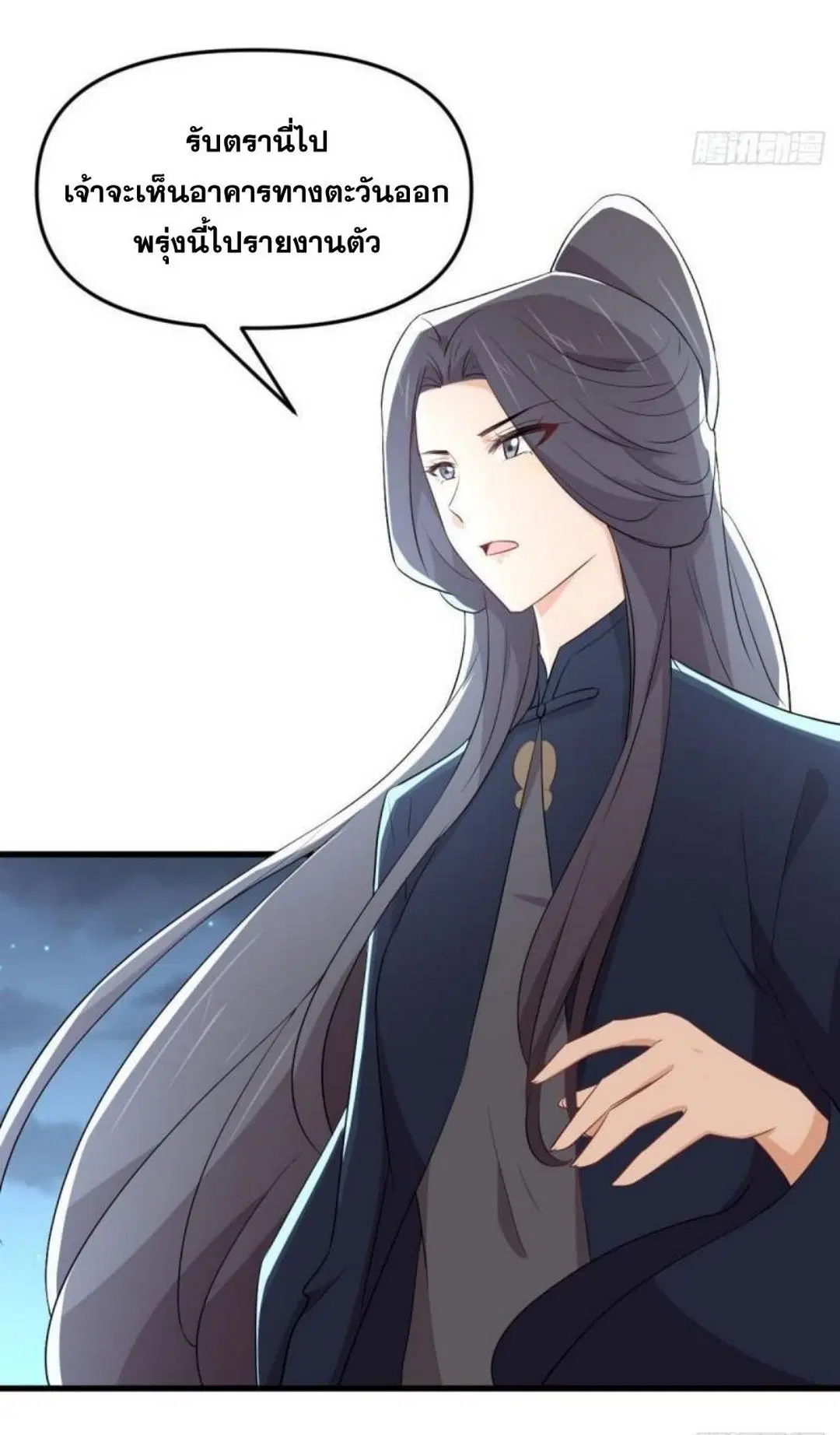 Immortal Swordsman in the Reverse World ตอนที่ 303 — page 11 of 41