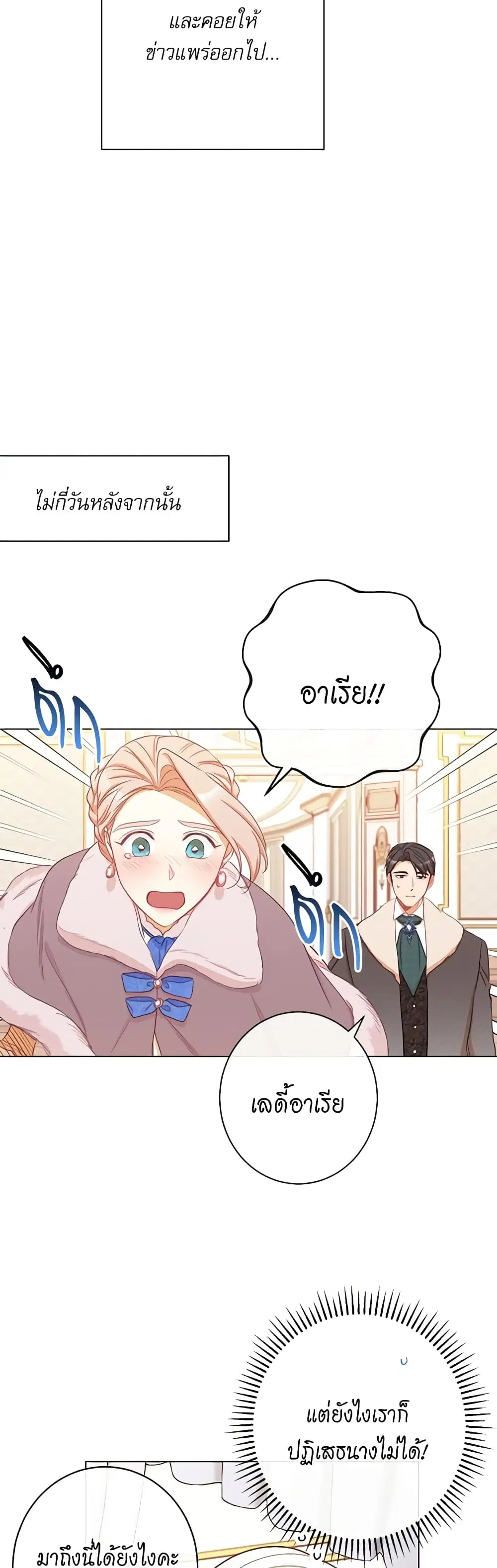The Villainess Turns the Hourglass ตอนที่ 50 — page 44 of 49