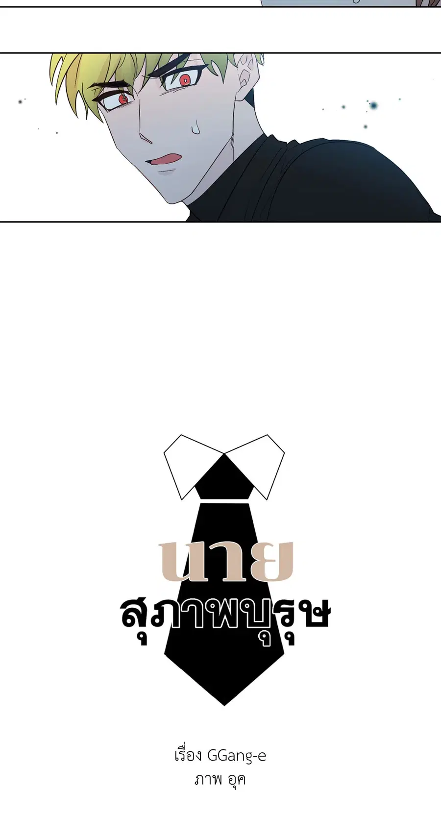 A Man of Virtue ตอนที่ 66 — page 14 of 62