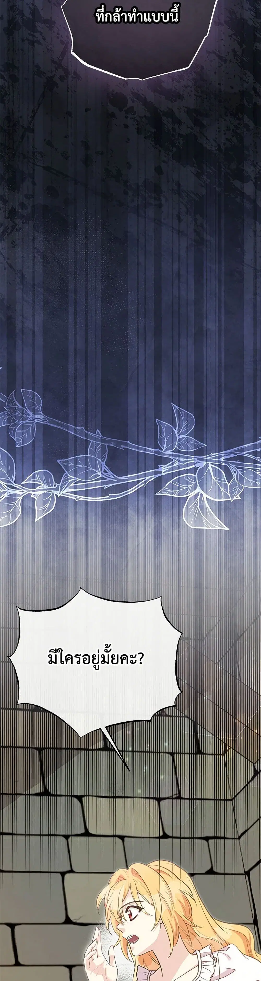 My Sister Picked up the Male Lead ตอนที่ 101 — page 15 of 44