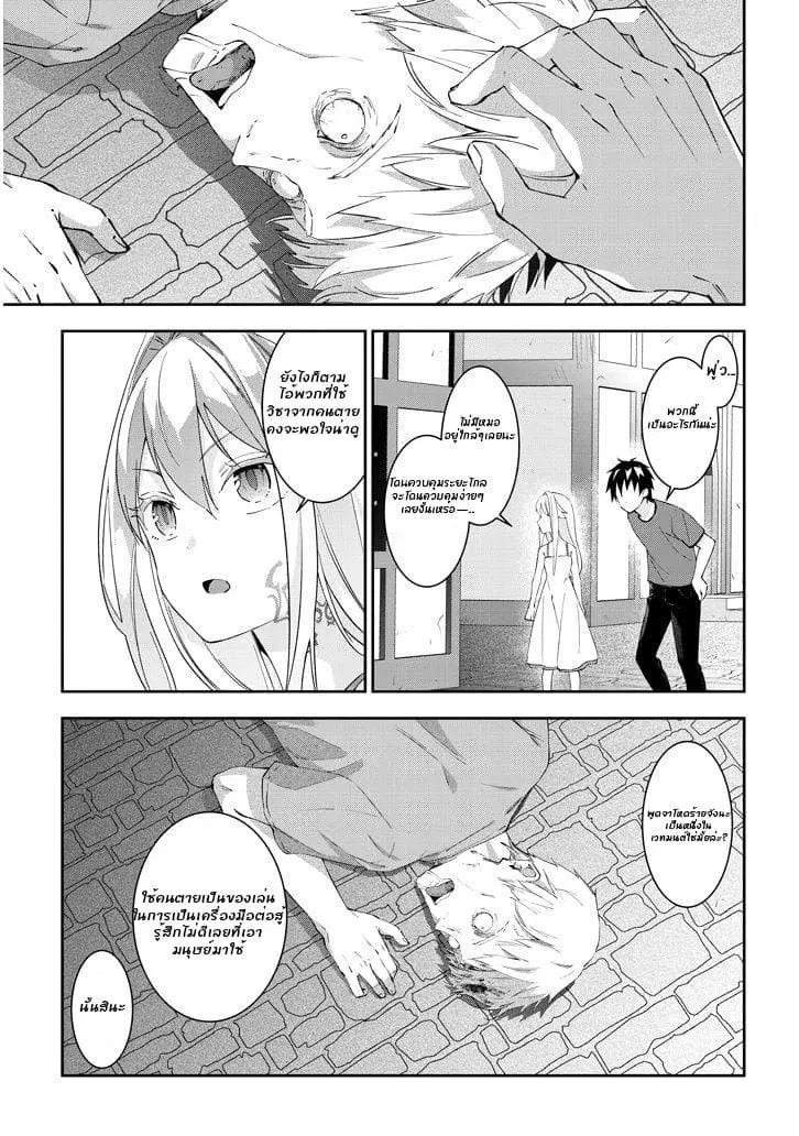 Maou ni Natta node, Dungeon Tsukutte Jingai Musume to Honobono suru ตอนที่ 24.2 — page 1 of 10