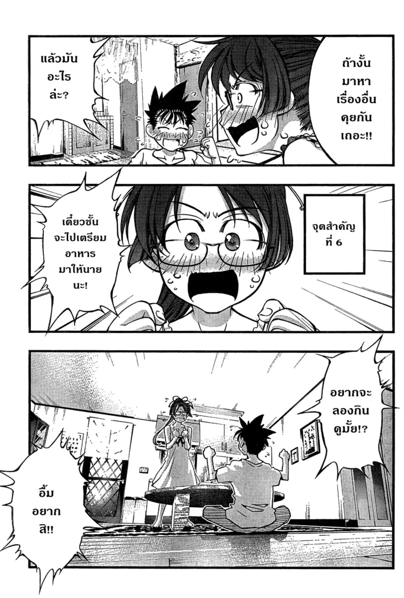 Umi no Misaki ตอนที่ 86 — page 15 of 20