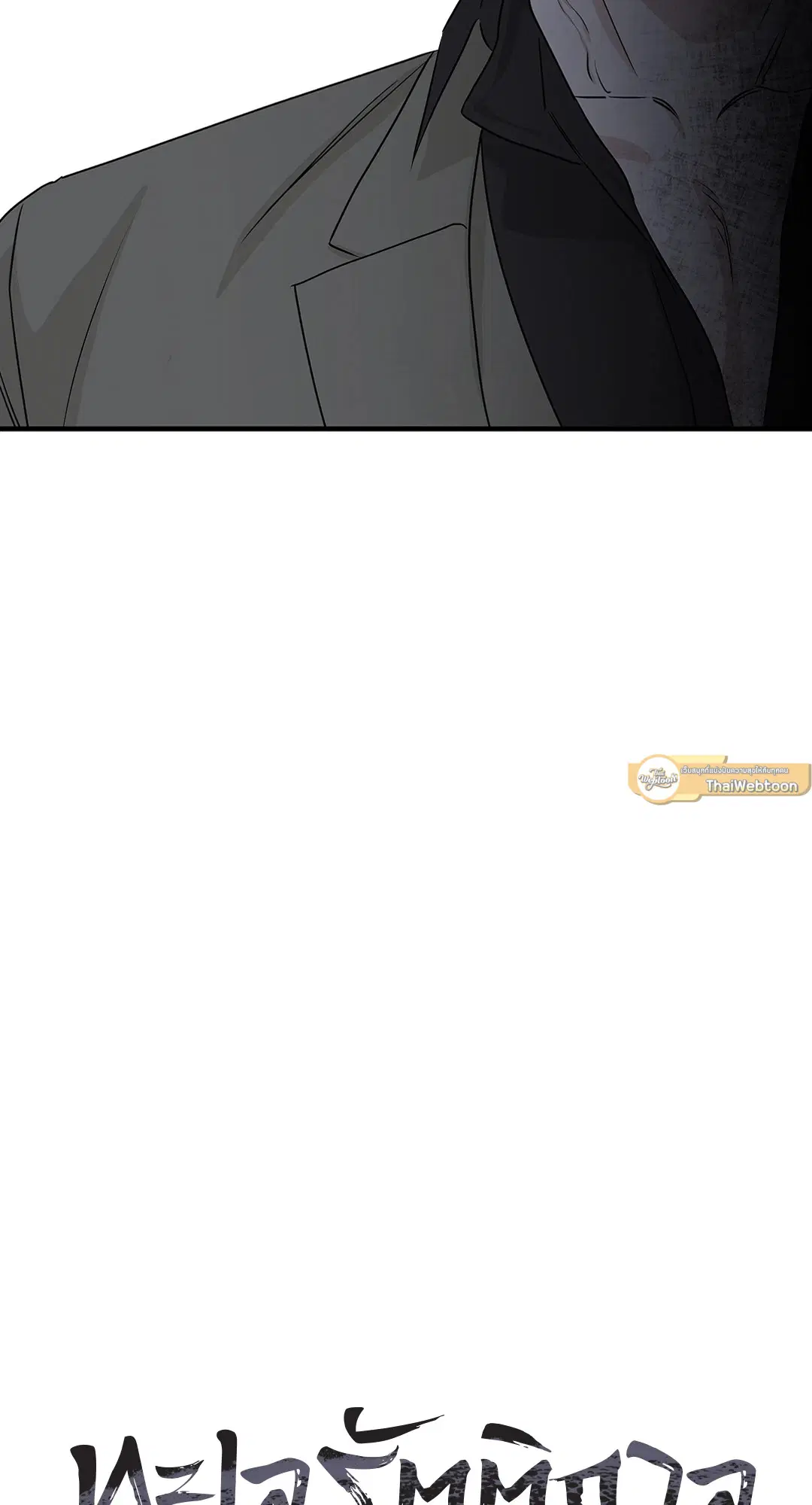 Low Tide in Twilight ตอนที่ 46 — page 3 of 63