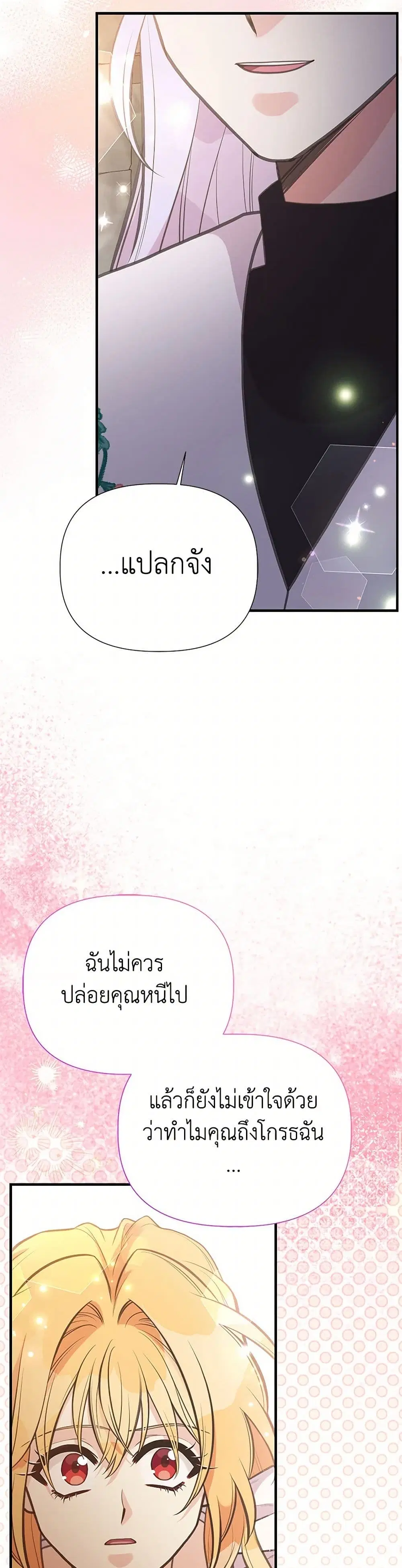 My Sister Picked up the Male Lead ตอนที่ 102 — page 26 of 36