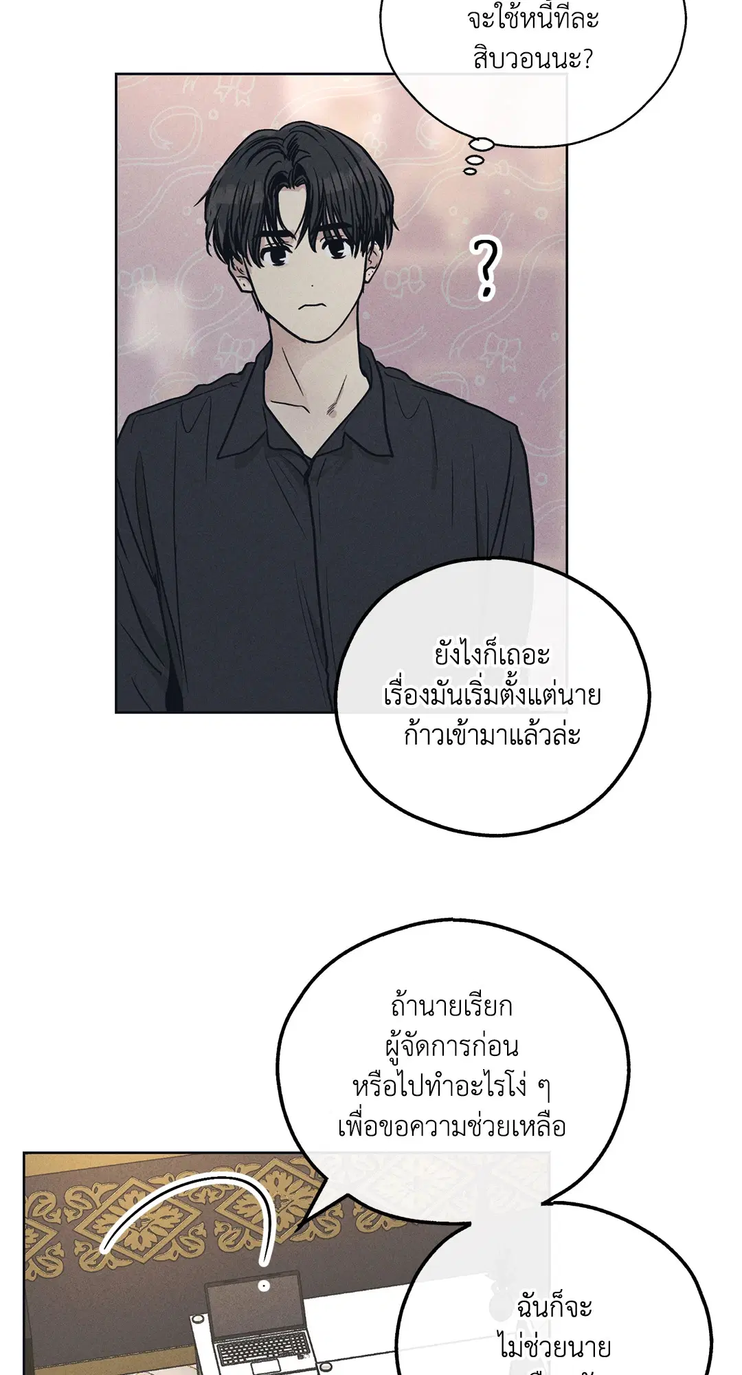 PAYBACK ตอนที่ 23 — page 56 of 83