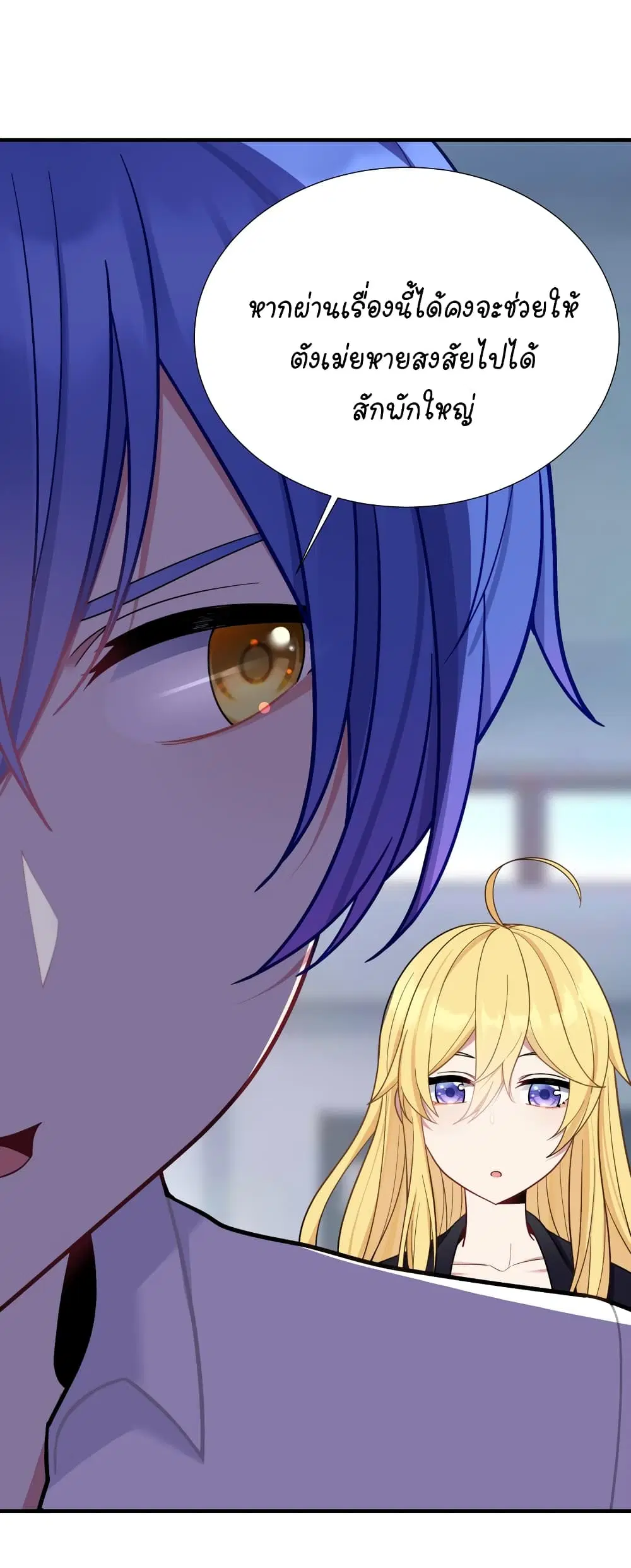 What Happended? Why I become to Girl? ตอนที่ 105 — page 9 of 49
