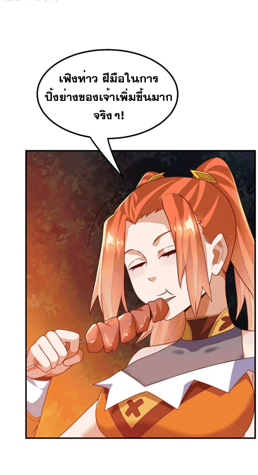 Wu Ni ตอนที่ 262 — page 12 of 50