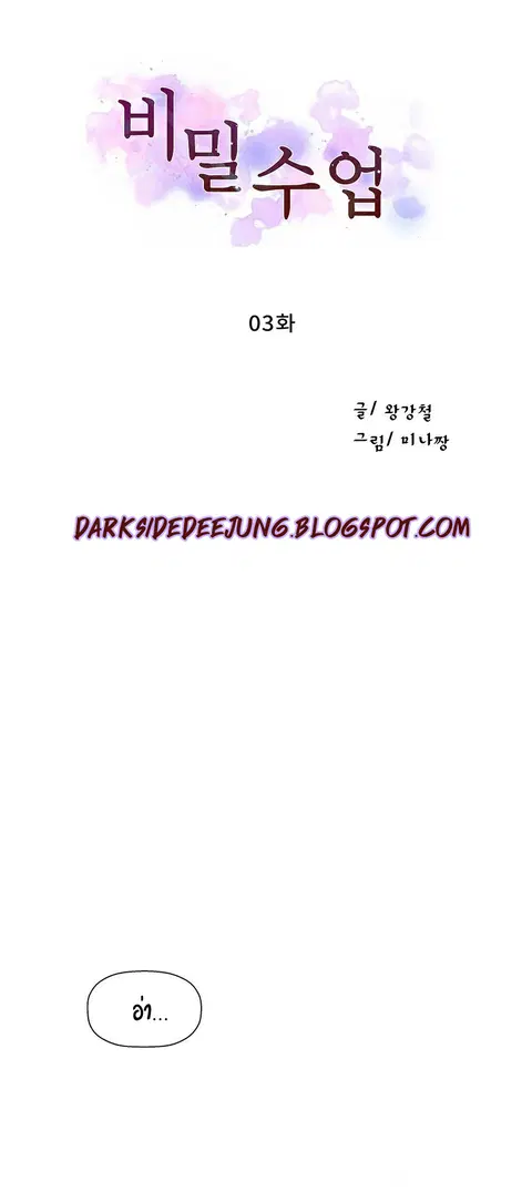 Secret Class ตอนที่ 3 — page 6 of 54