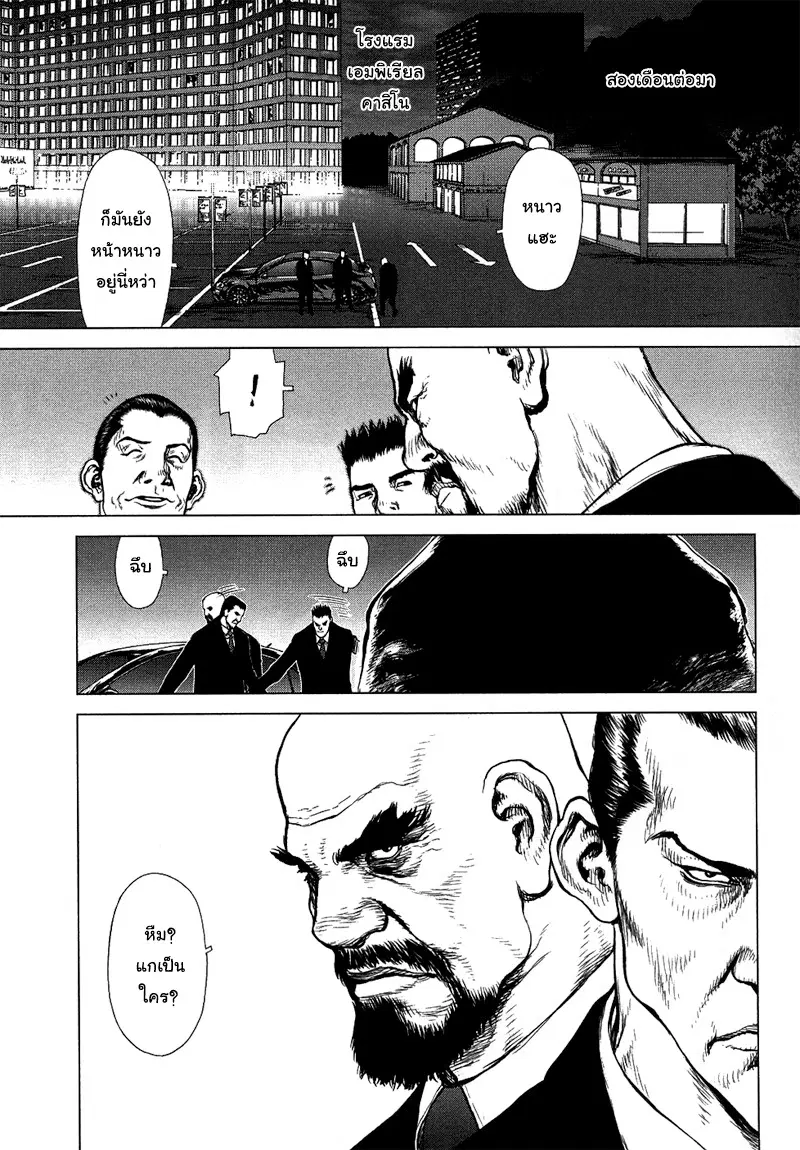 Sun-ken Rock ตอนที่ 77 — page 18 of 21