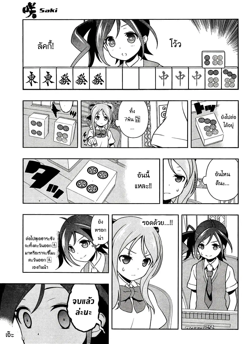 Saki ตอนที่ 144 — page 12 of 19
