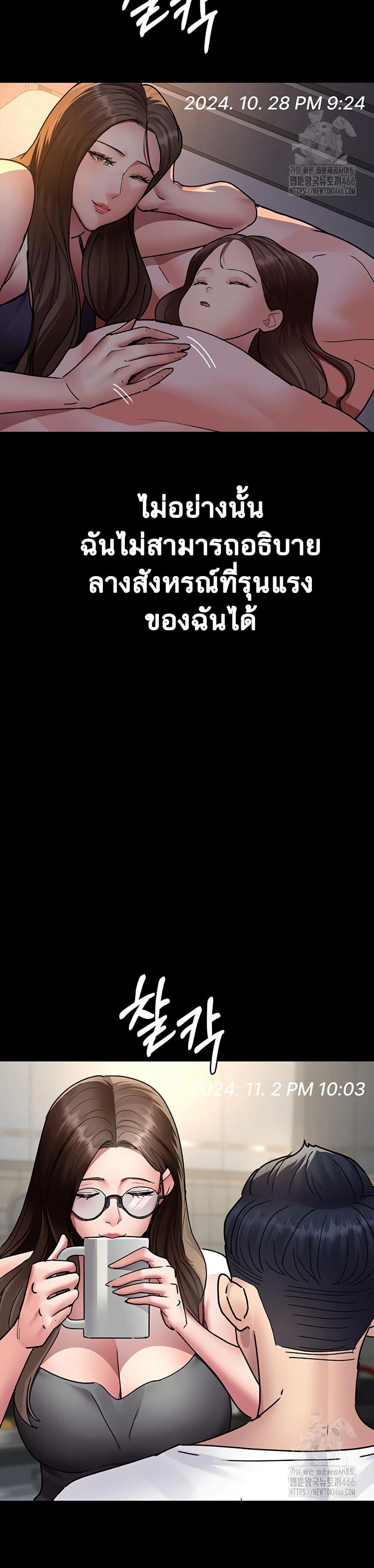 Night Hospital ตอนที่ 80 — page 29 of 50