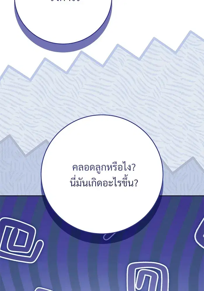 To My Husband’s Mistress ตอนที่ 118 — page 31 of 116