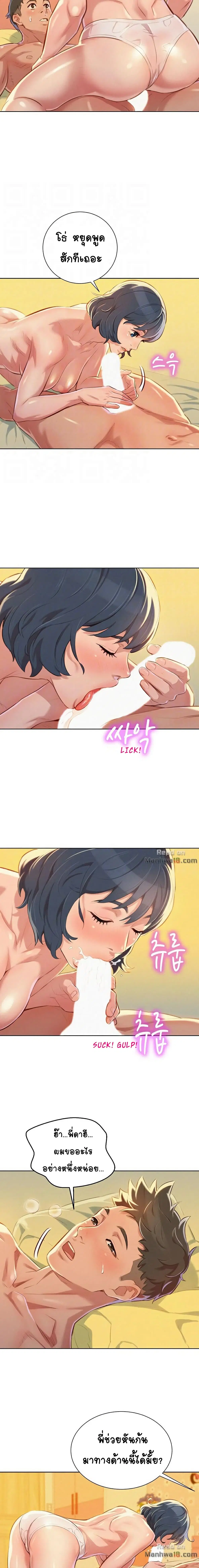 Sister Neighbors ตอนที่ 50 — page 4 of 15