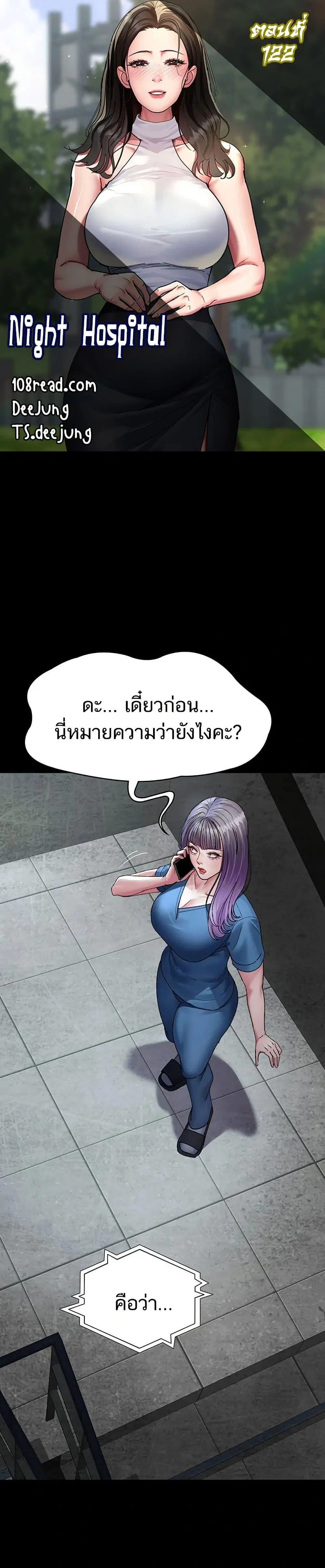 Night Hospital ตอนที่ 122 — page 1 of 60