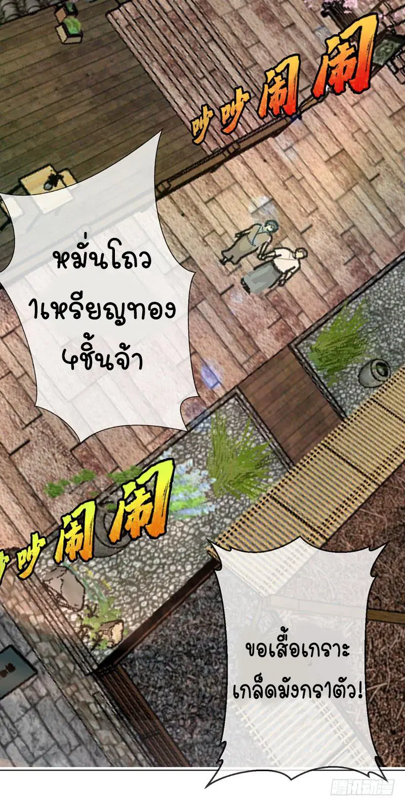 Wu Ni ตอนที่ 6 — page 31 of 47