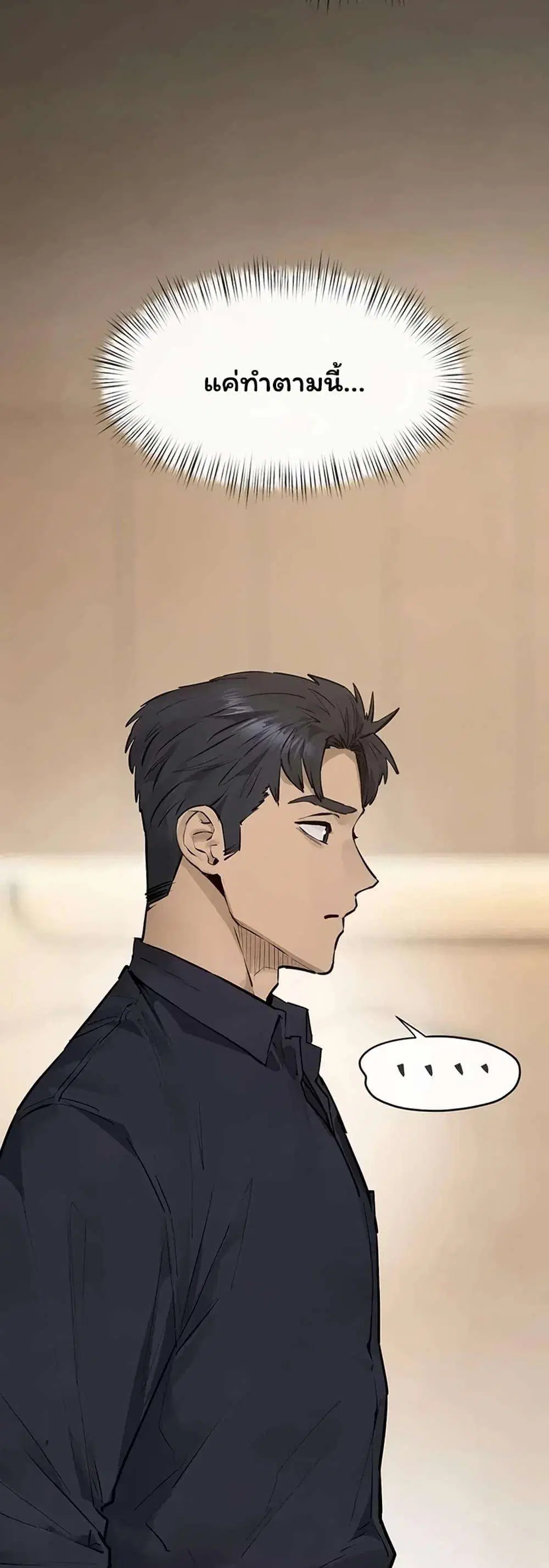 Moby Dick ตอนที่ 105 — page 33 of 50