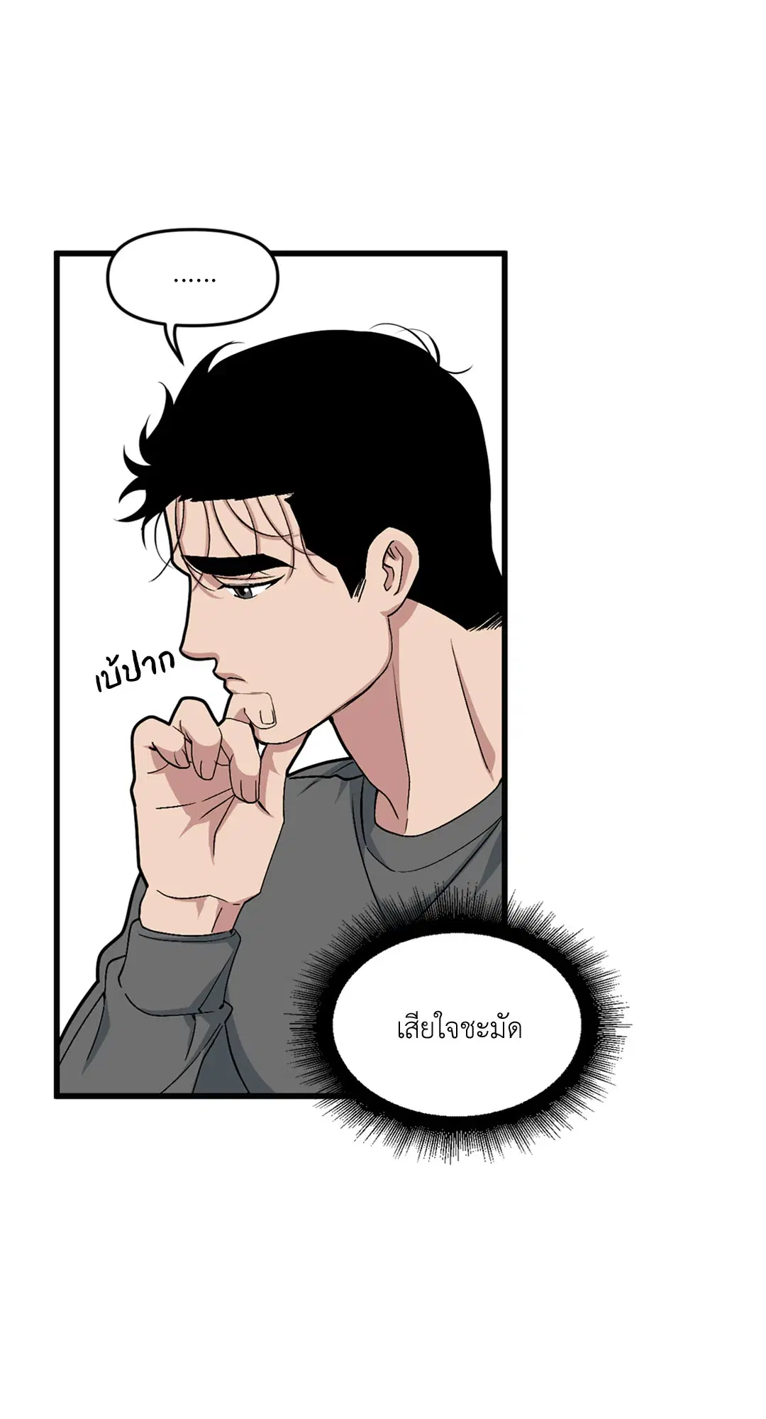 Full Volume ตอนที่ 36 — page 32 of 59