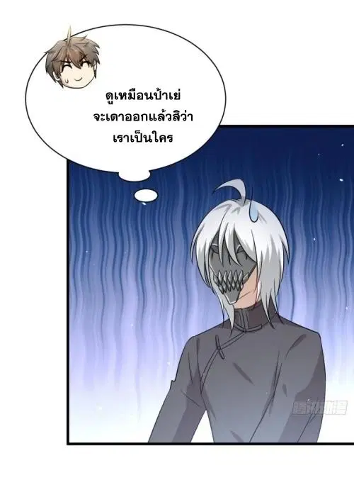 Immortal Swordsman in the Reverse World ตอนที่ 122 — page 16 of 49