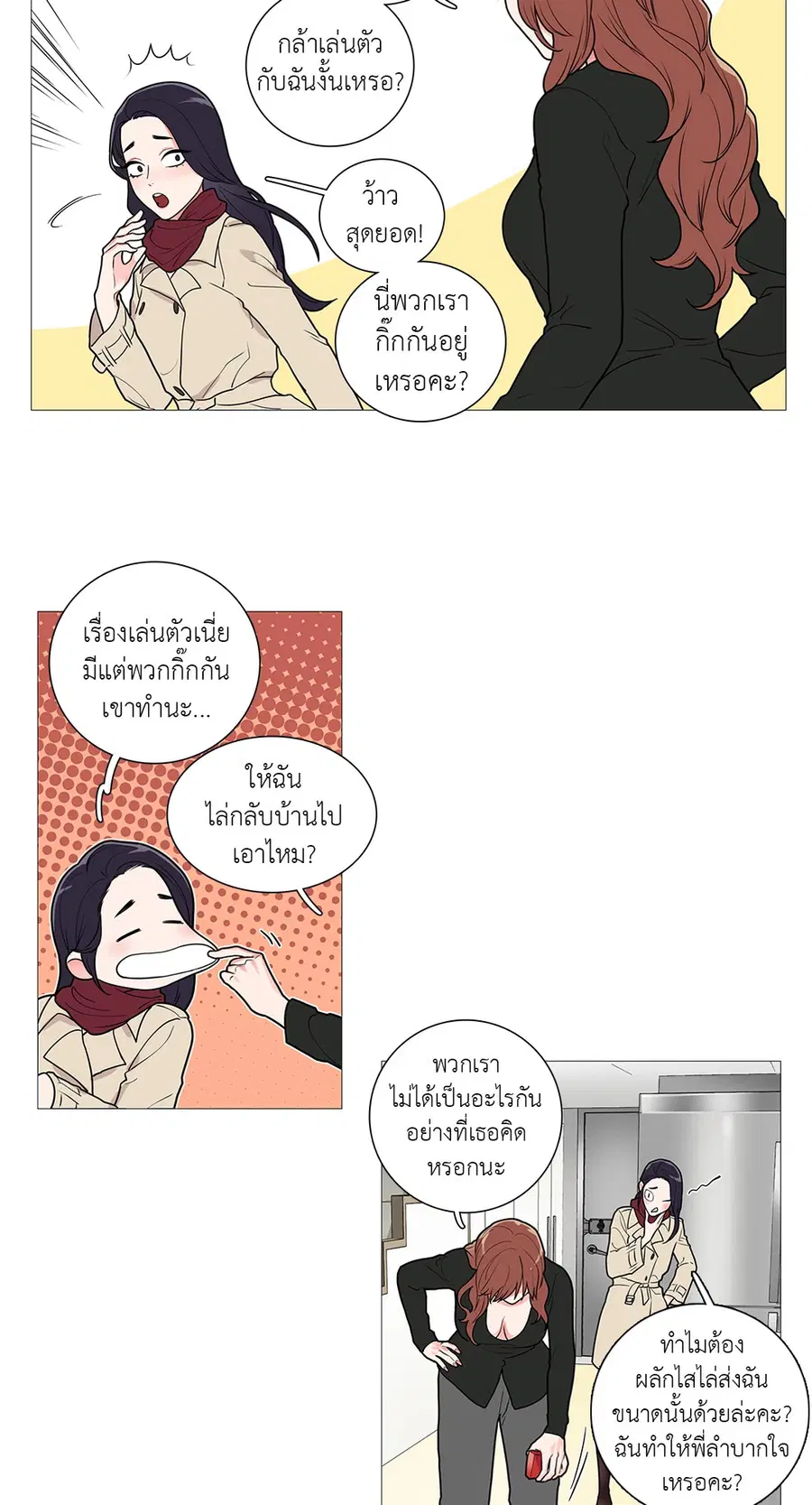 Sadistic Beauty ตอนที่ 34 — page 7 of 36