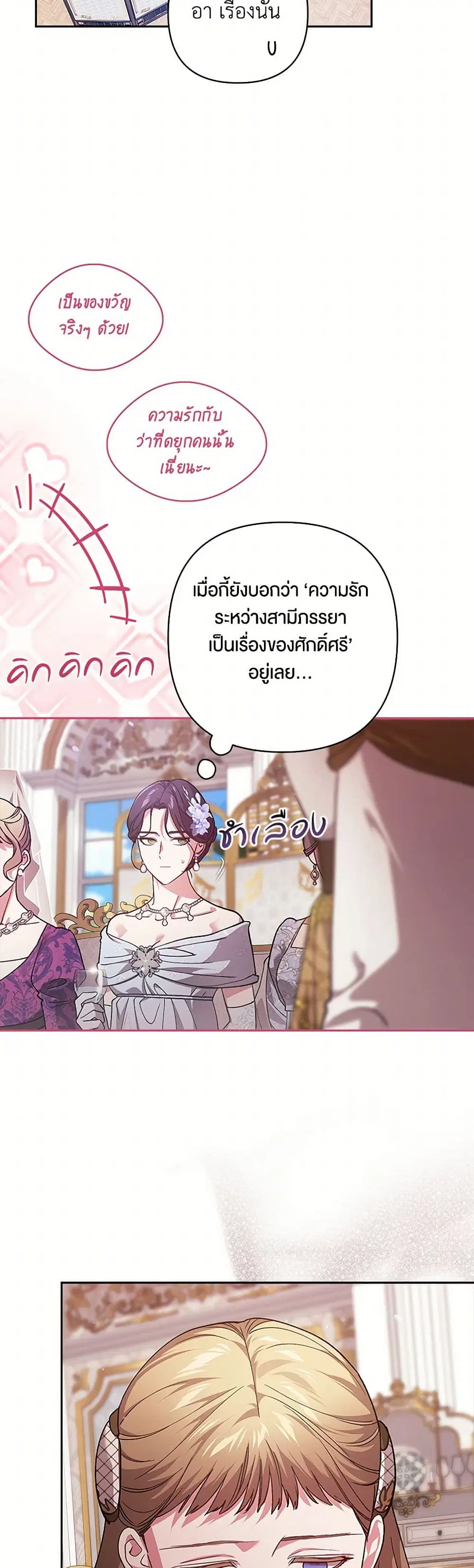 The Broken Ring – This Marriage Will Fail Anyway ตอนที่ 78 — page 32 of 40