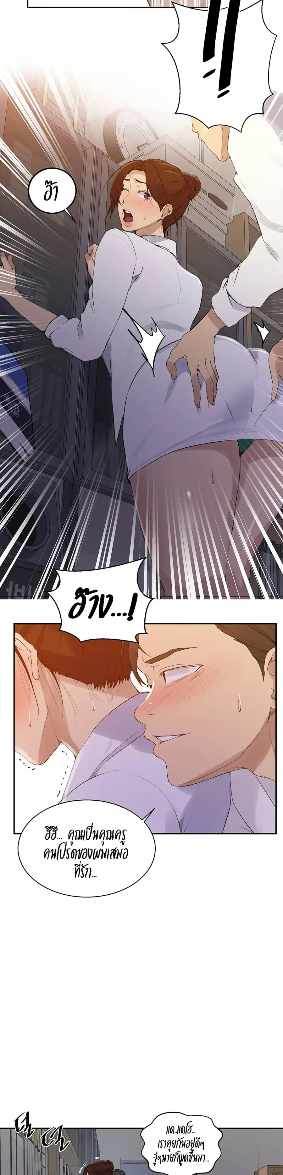 Secret Class ตอนที่ 140 — page 15 of 20