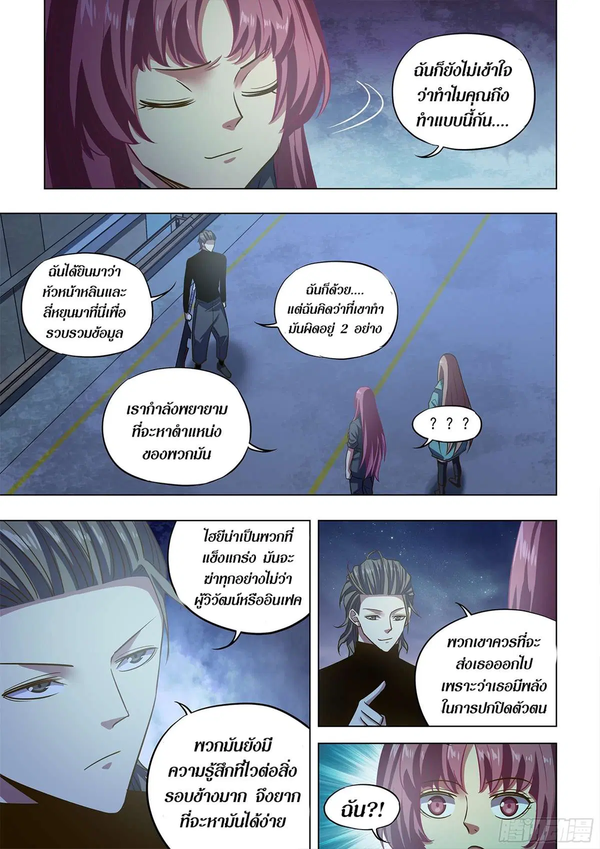 The Last Human ตอนที่ 491 — page 12 of 17