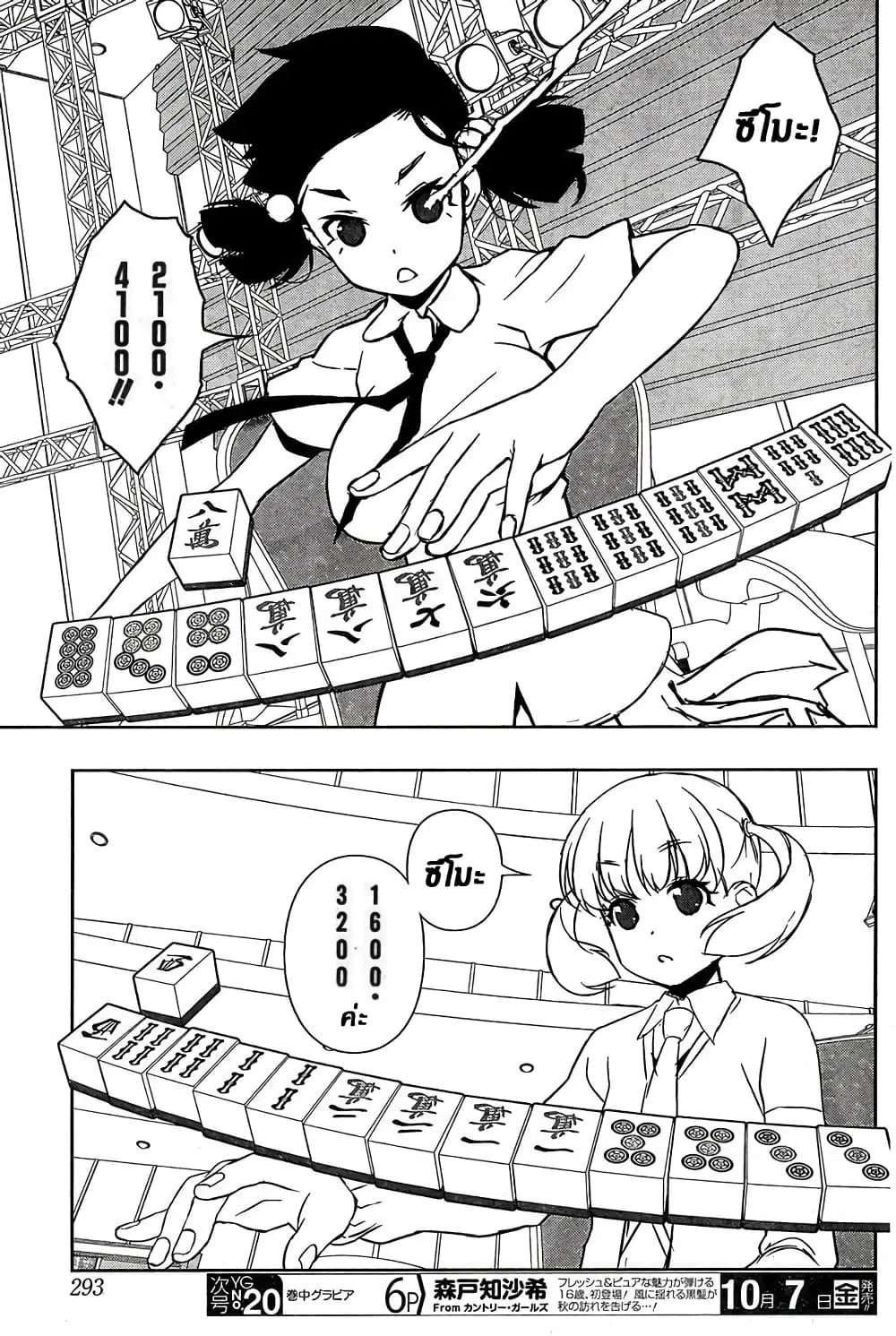 Saki ตอนที่ 165 — page 11 of 19