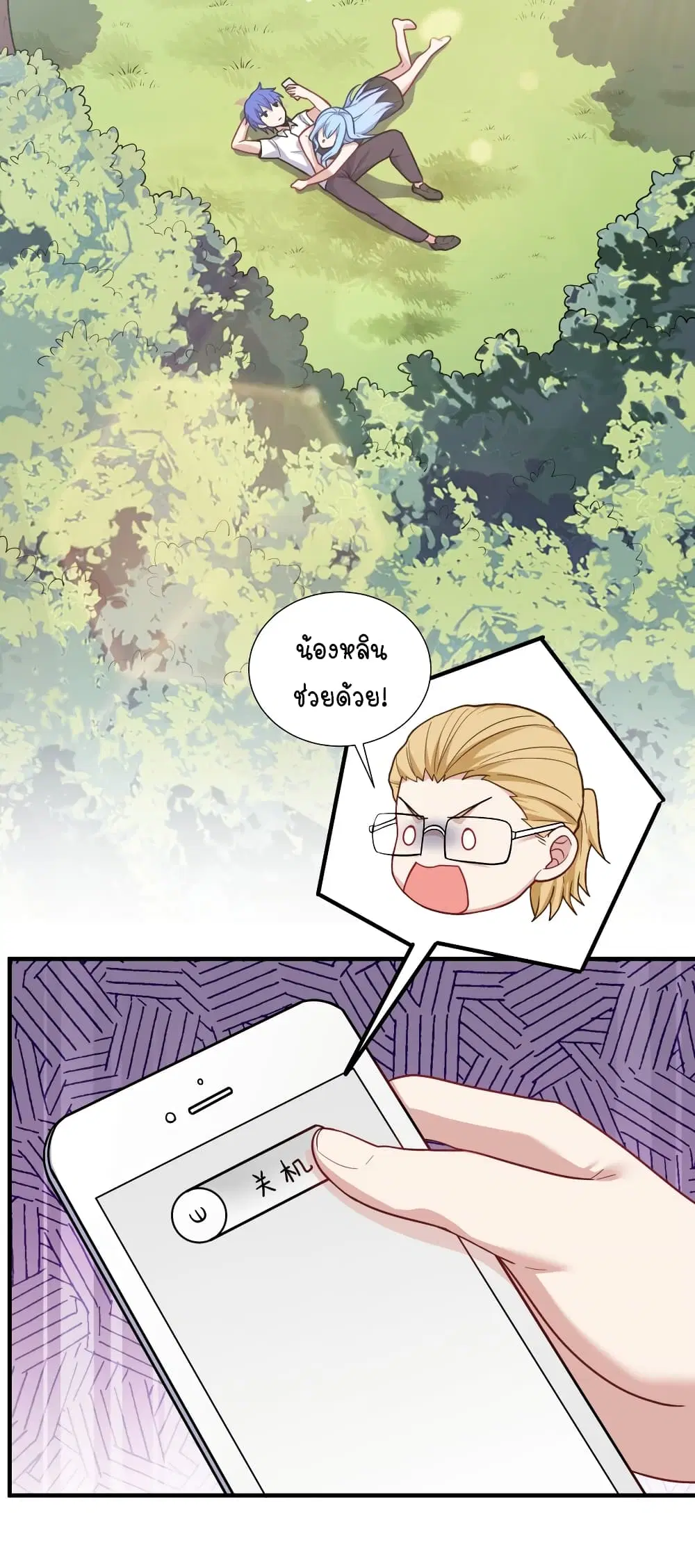 What Happended? Why I become to Girl? ตอนที่ 103 — page 49 of 50