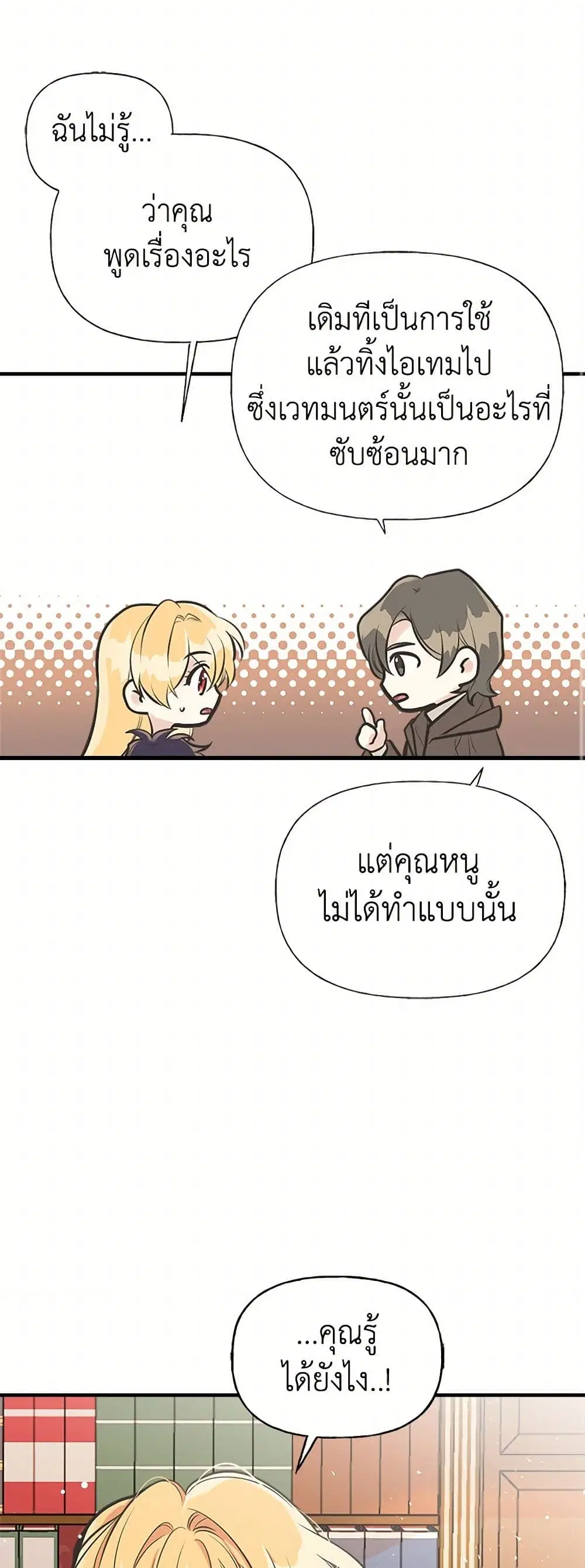 My Sister Picked up the Male Lead ตอนที่ 47 — page 14 of 42