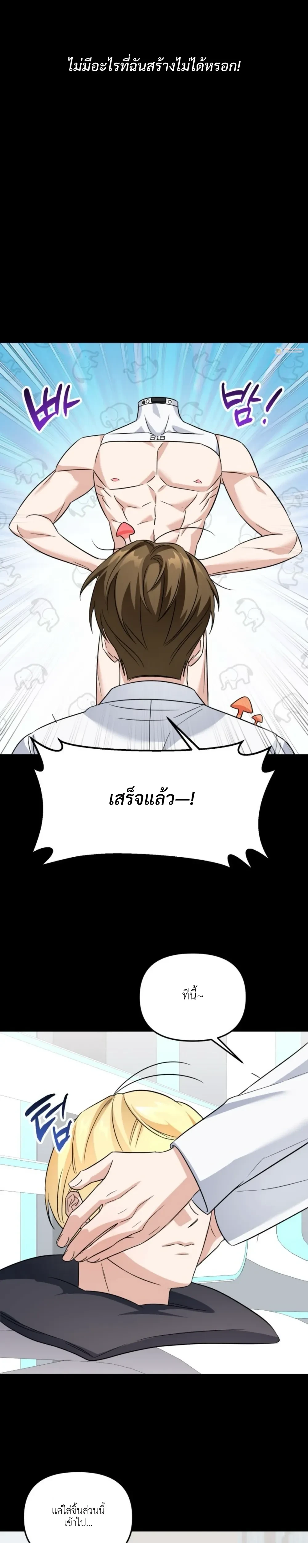 Sex and Presentation – เรื่องเพศกับการนำเสนอ ตอนที่ 1 — page 23 of 29
