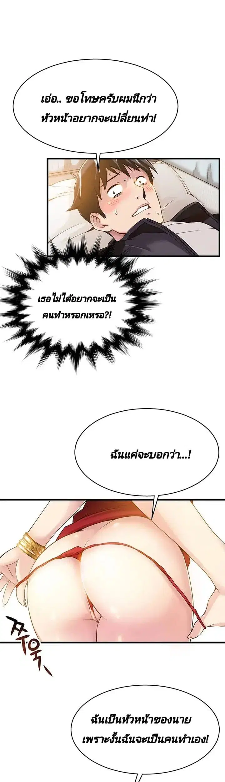 Weak Point ตอนที่ 4 — page 15 of 61