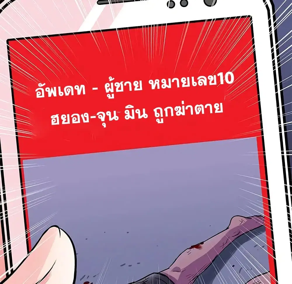 Project Utopia ตอนที่ 69 — page 55 of 83