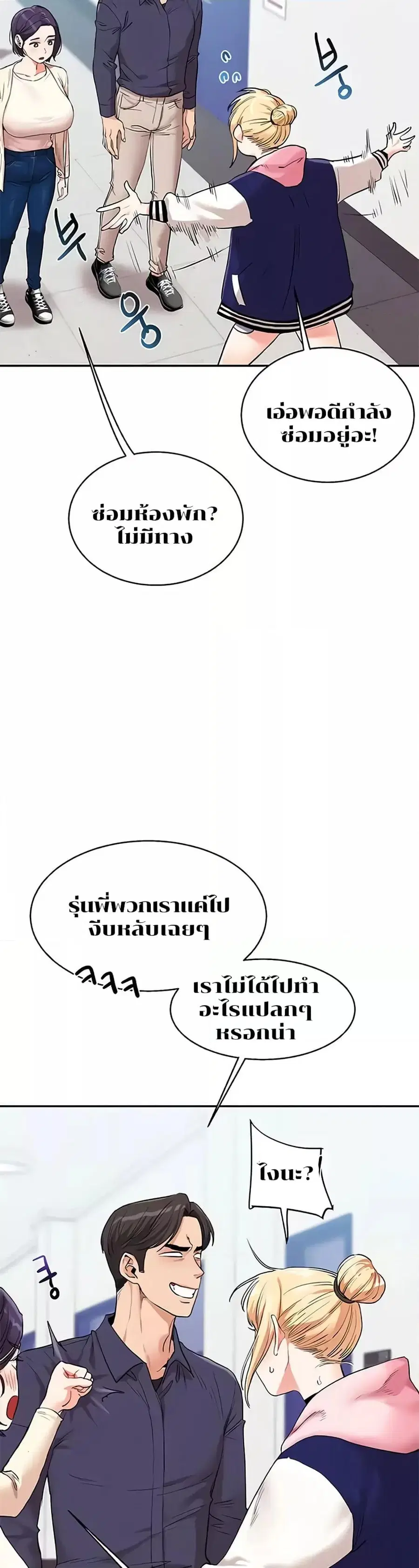 Relationship Reversal ตอนที่ 8 — page 48 of 50