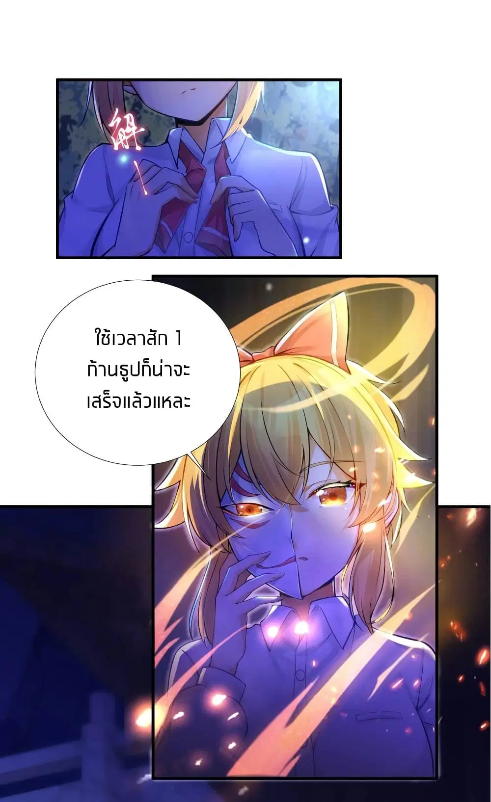 What Happended? Why I become to Girl? ตอนที่ 63 — page 5 of 50