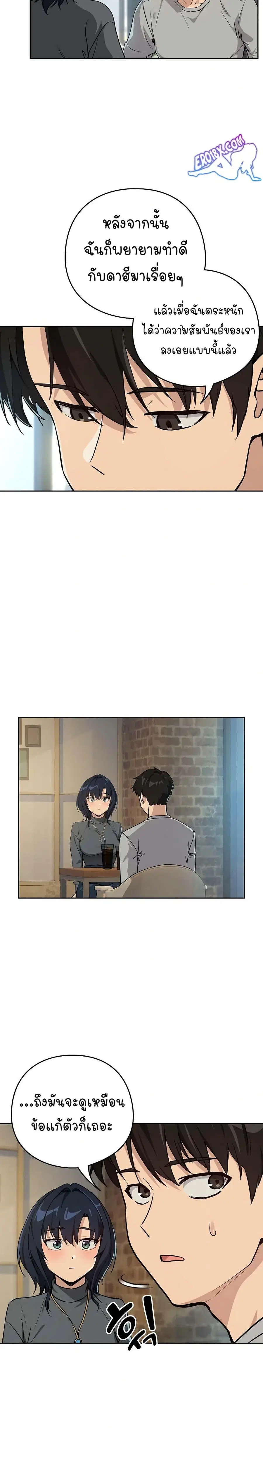 After Work Love Affairs ตอนที่ 62 — page 22 of 26