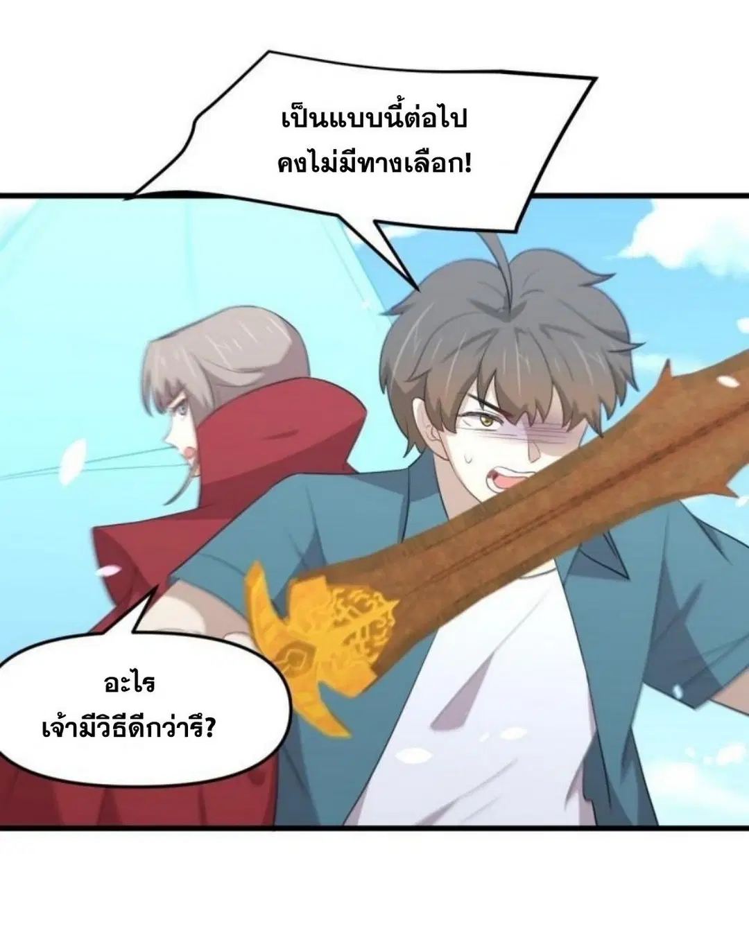 Immortal Swordsman in the Reverse World ตอนที่ 300 — page 18 of 34