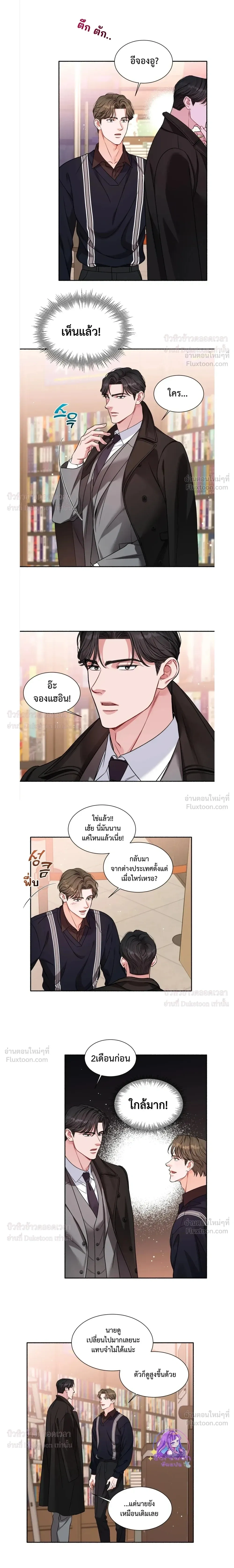 Give Me Back My Jeongwoo! – คืนจองอูของฉันมานะ! ตอนที่ 1 — page 14 of 17