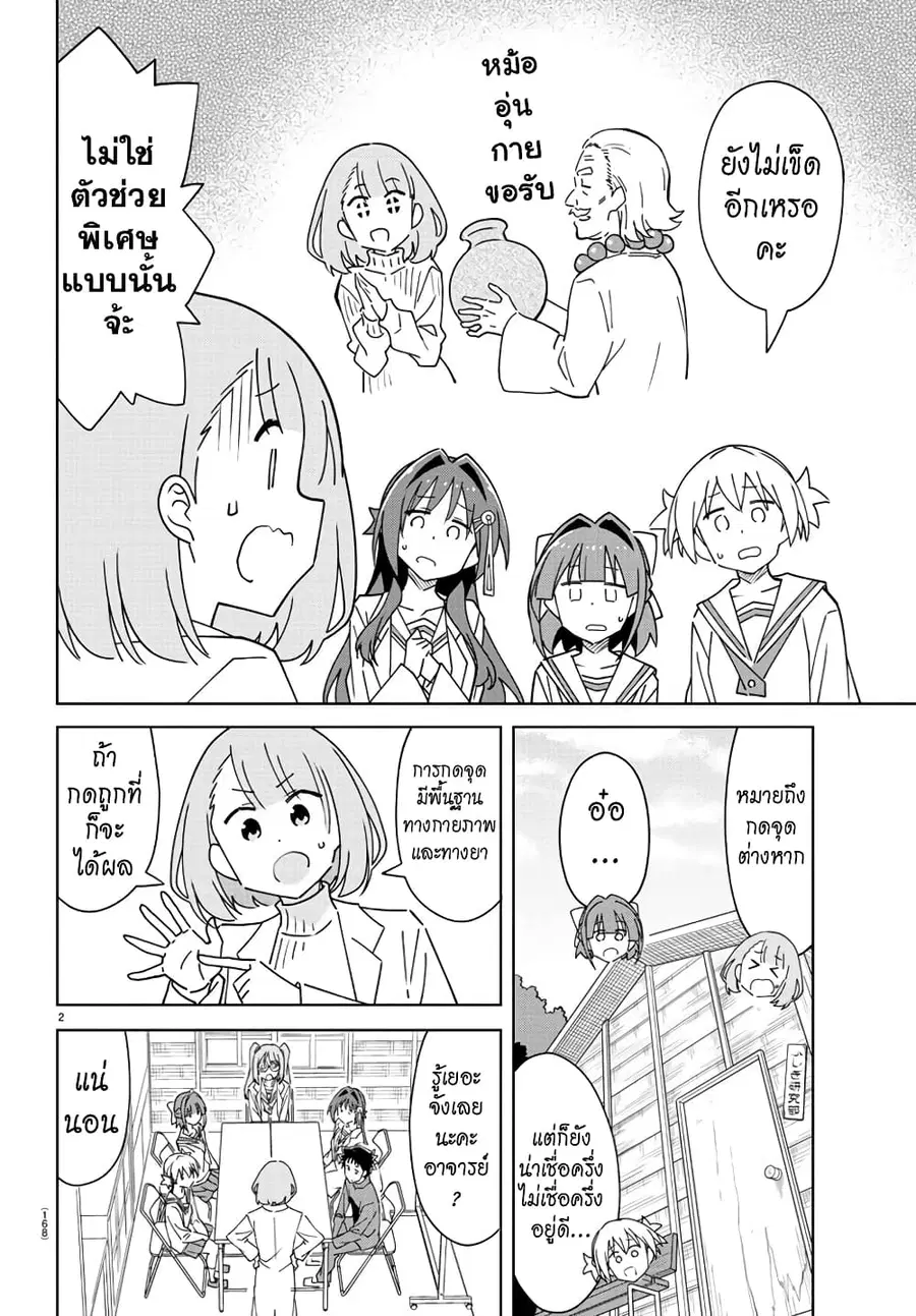 Atsumare! Fushigi Kenkyubu ตอนที่ 308 — page 4 of 10