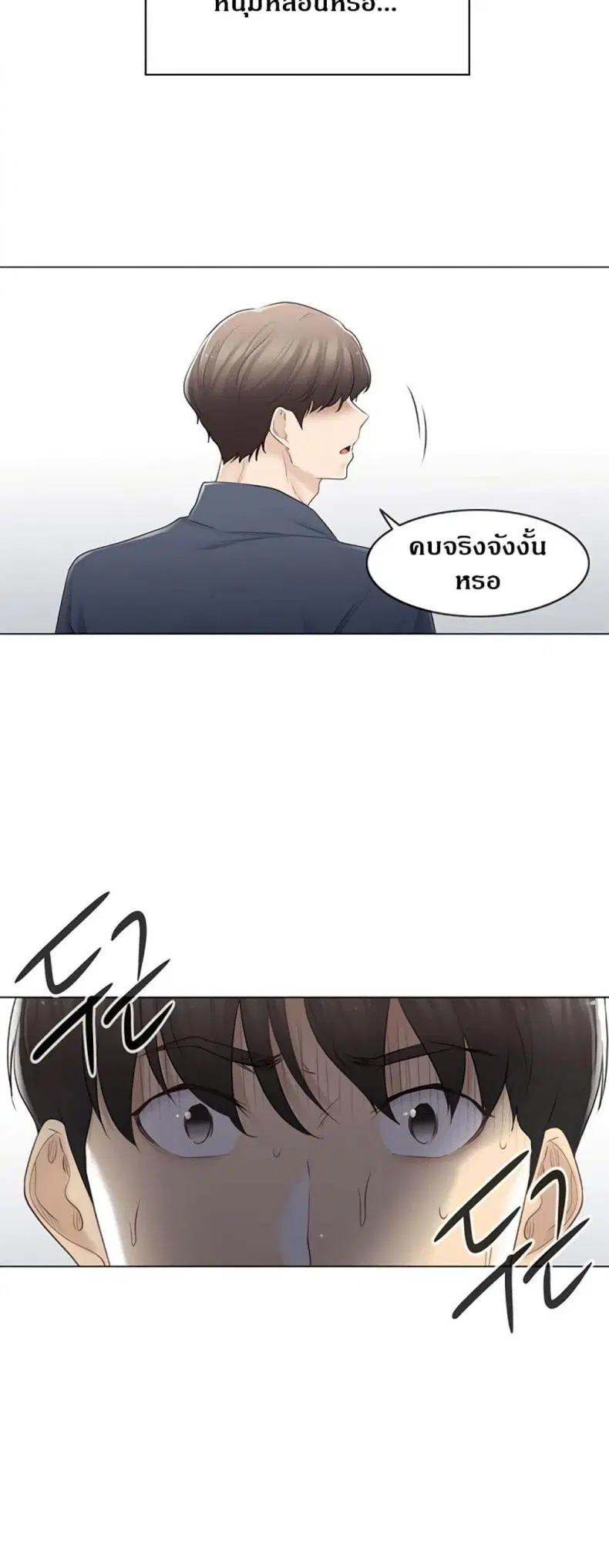Touch to Unlock ตอนที่ 75 — page 27 of 50