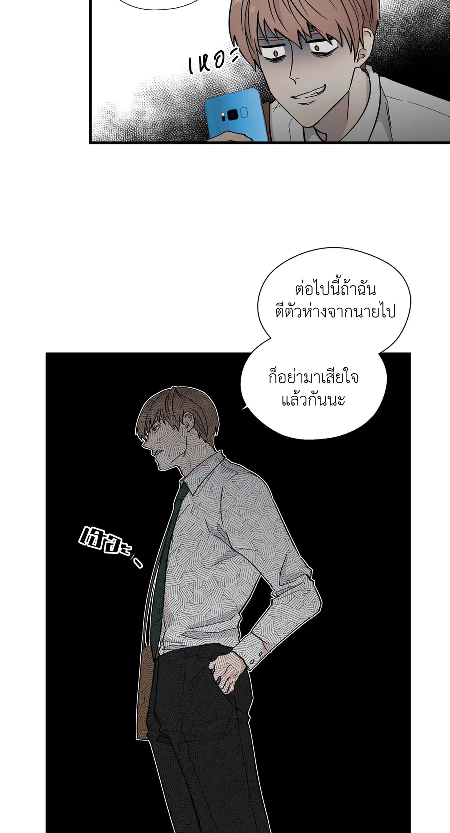 A Man of Virtue ตอนที่ 7 — page 29 of 50