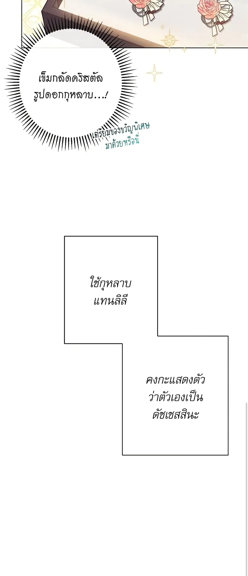 The Villainess Turns the Hourglass ตอนที่ 44 — page 36 of 44