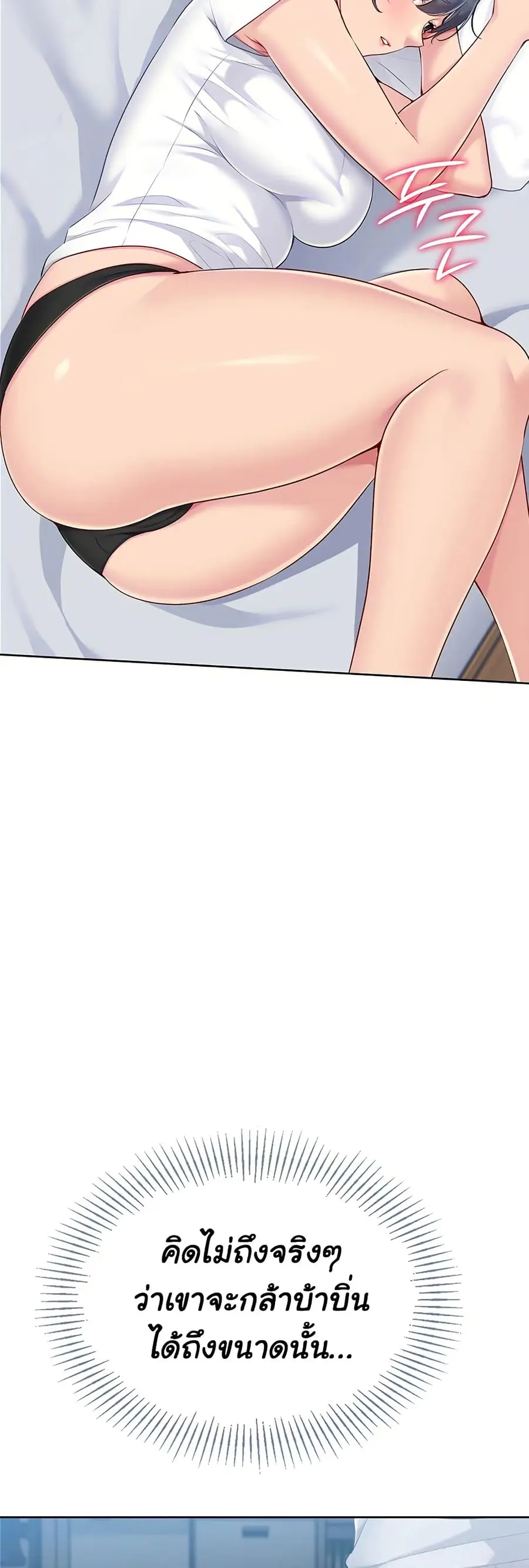 Set Up ตอนที่ 57 — page 15 of 61