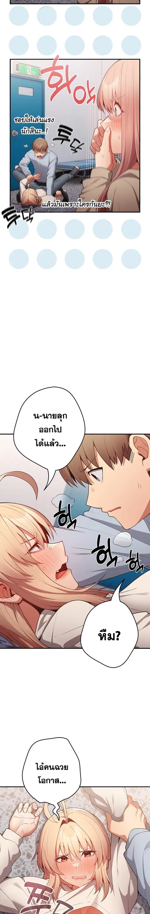 That’s Not How You Do It ตอนที่ 39 — page 11 of 26