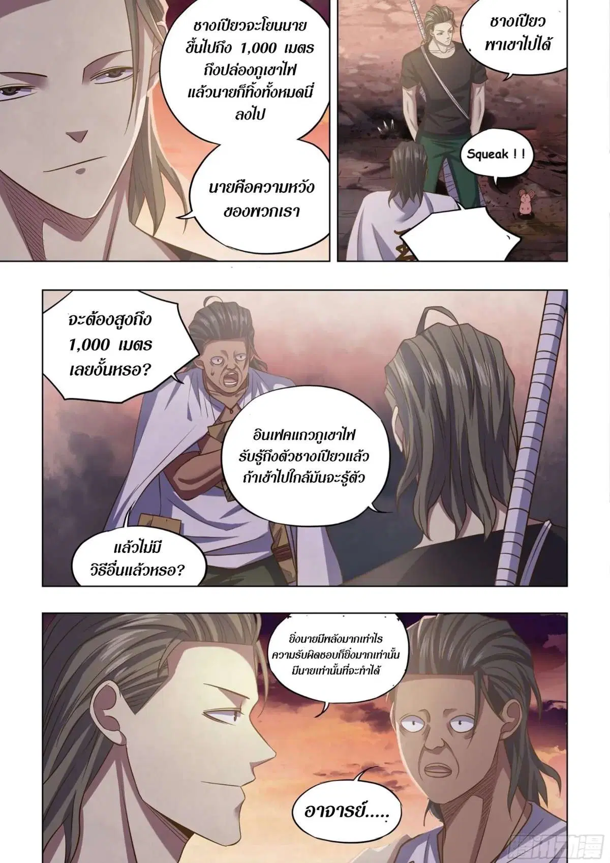 The Last Human ตอนที่ 443 — page 10 of 18