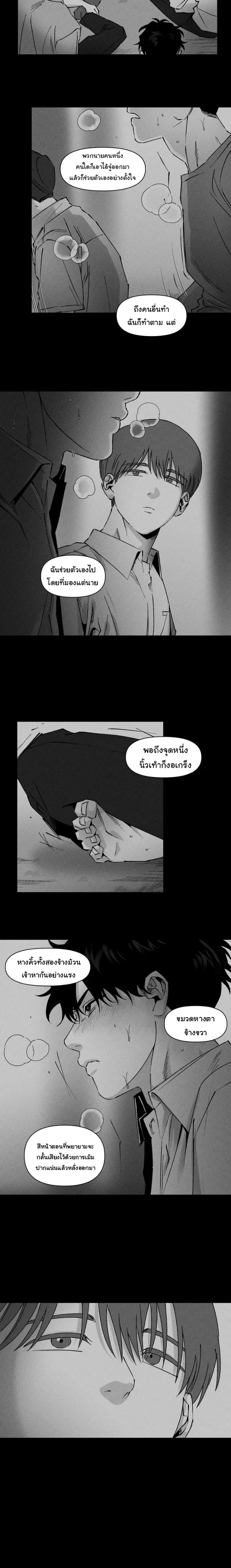 Emotion – ห้วงอารมณ์ ตอนที่ 2 — page 6 of 9