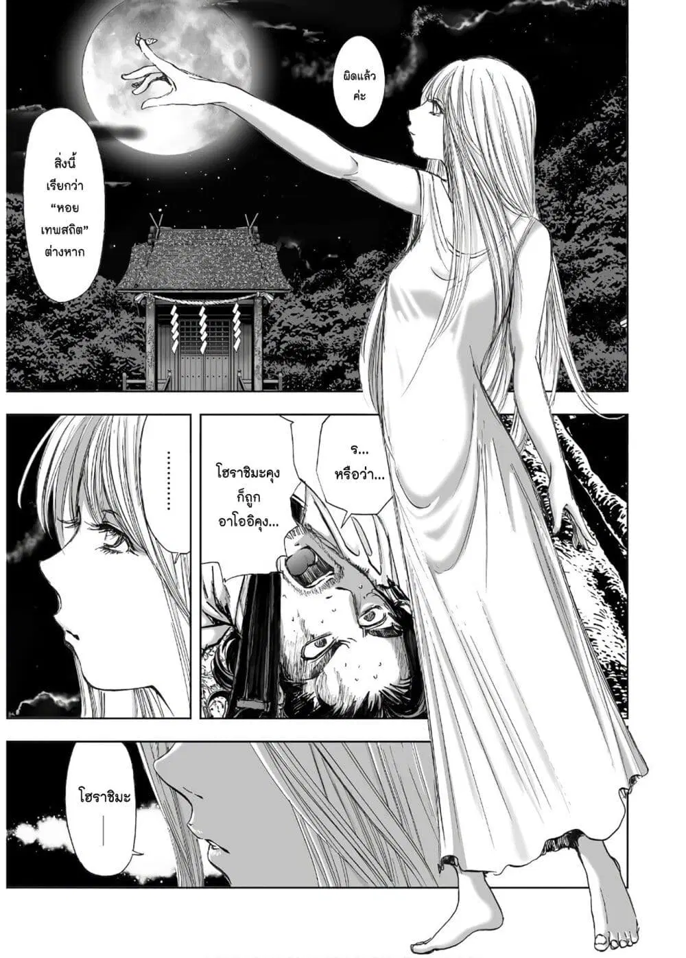 Mura Matsuri ตอนที่ 13.8 — page 3 of 24