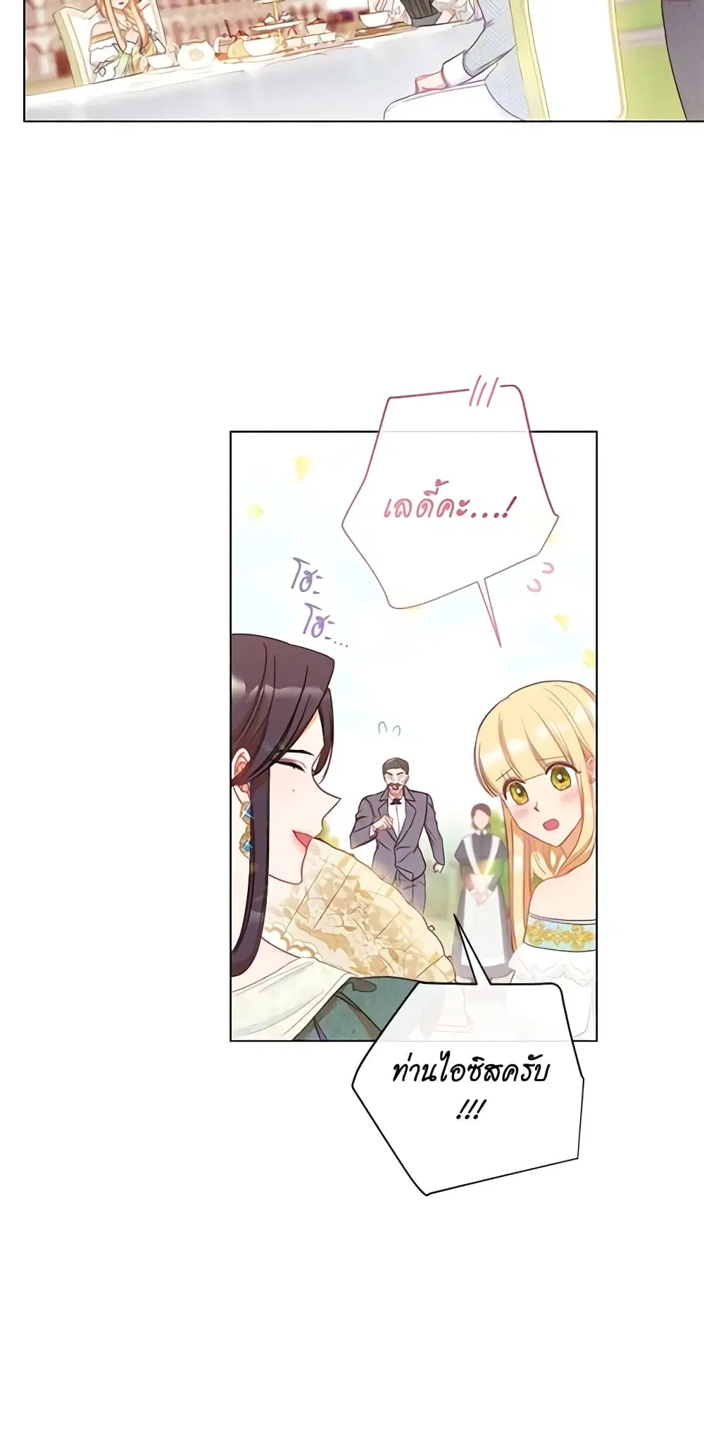 The Villainess Turns the Hourglass ตอนที่ 30 — page 30 of 49