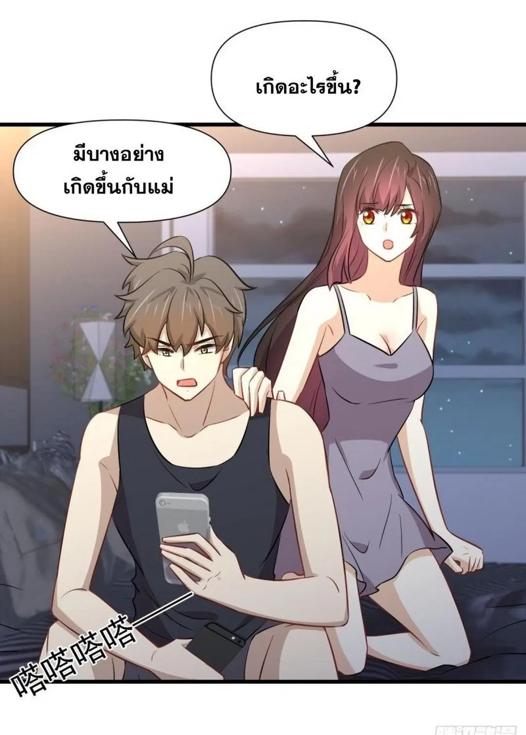 Immortal Swordsman in the Reverse World ตอนที่ 241 — page 24 of 40